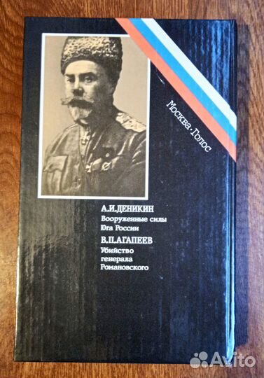 Книга. Белое дело. Поход на Москву. Деникин А.И