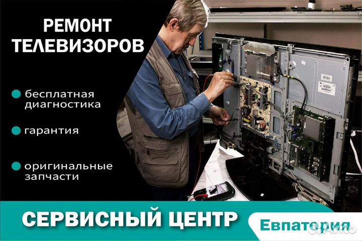 Ремонт телевизоров в Евпатоии