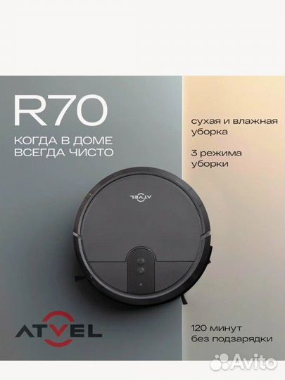 Робот пылесос с влажной и сухой уборкой Atvel R70
