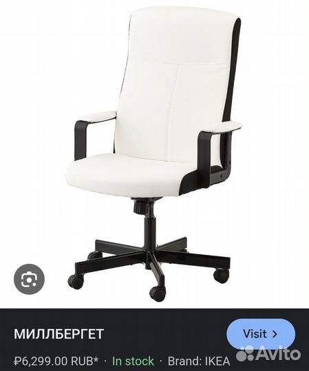 Компьютерный стул IKEA