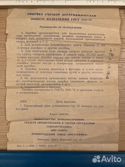 Линейка логарифмическая