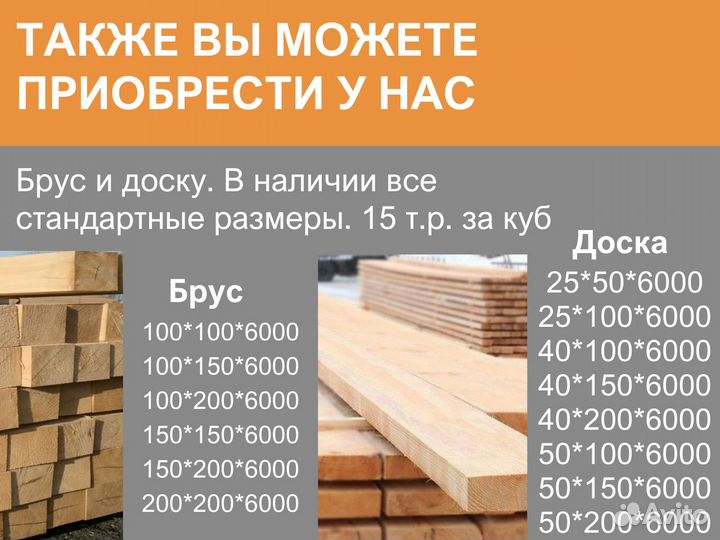 Брусок с доставкой