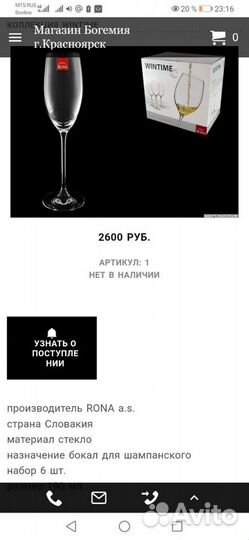 Набор фужеров для шампанского