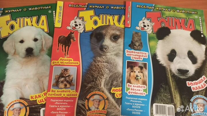 Журнал о животных Тошка детский журнал