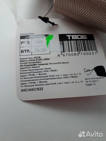 Ремень тканевый