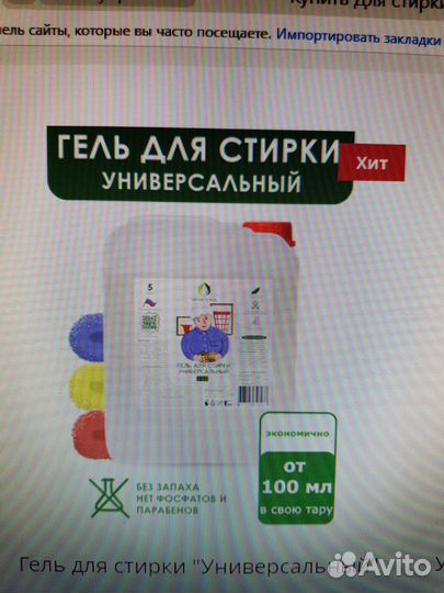 Бытовая химия на розлив