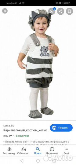 Костюм Котика