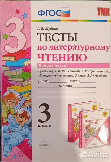 Рабочие тетради и тесты 3 кл