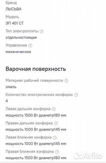 Плита электрическая б/у с духовкой