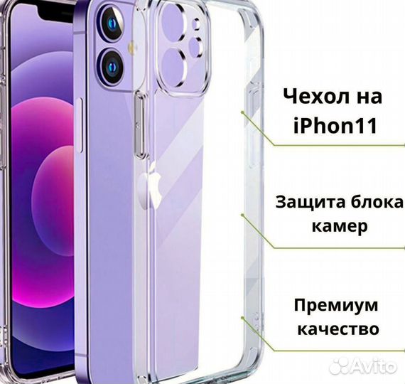 Чехол на iPhone 11