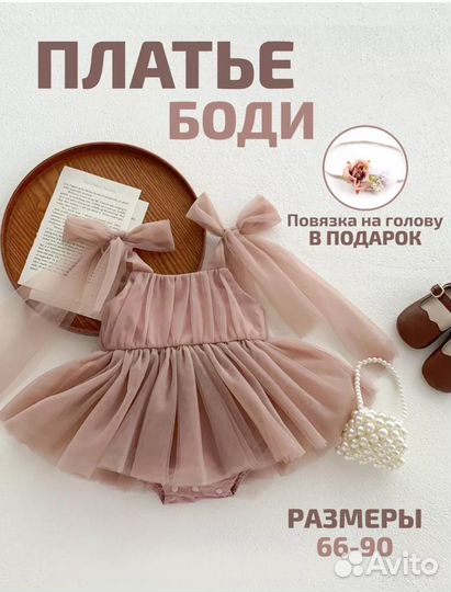 Платье боди для девочки