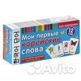 Мои первые корейские слова