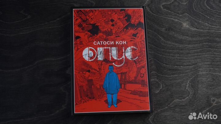 Манга Опус Сатоси Кон