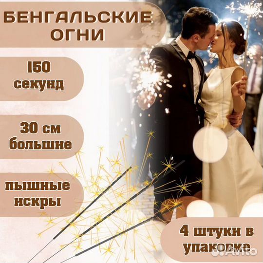 Большие бенгальские огни на свадьбу, 30см