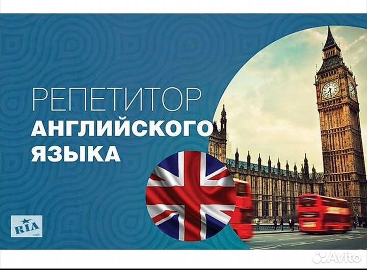 Репетитор по английскому языку онлайн