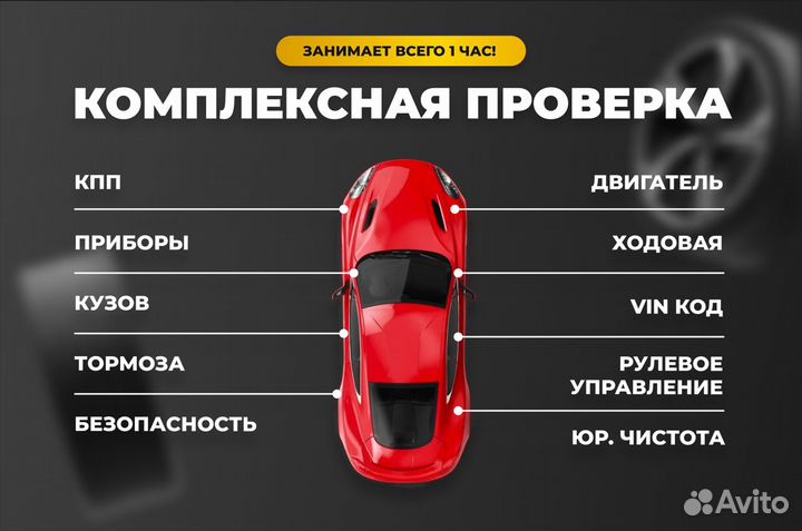 Автоподбор. Диагностика авто перед покупкой