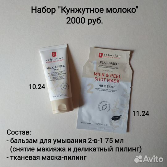 Косметика Erborian