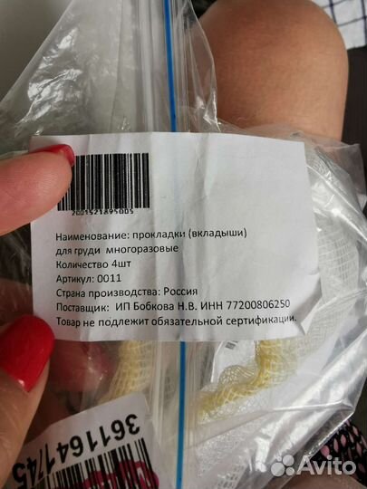 Вкладыши для груди