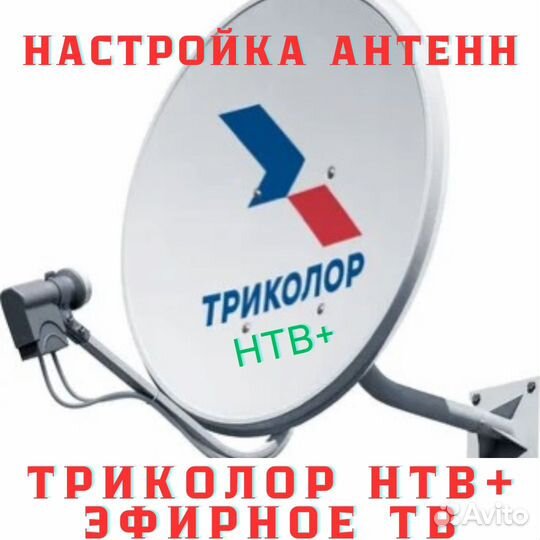 Мастер триколор тв