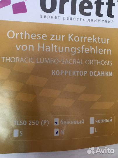 Корсет ортопедический детский