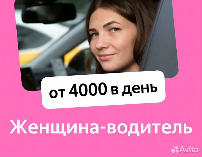 Работа водитель (ищем женщин)