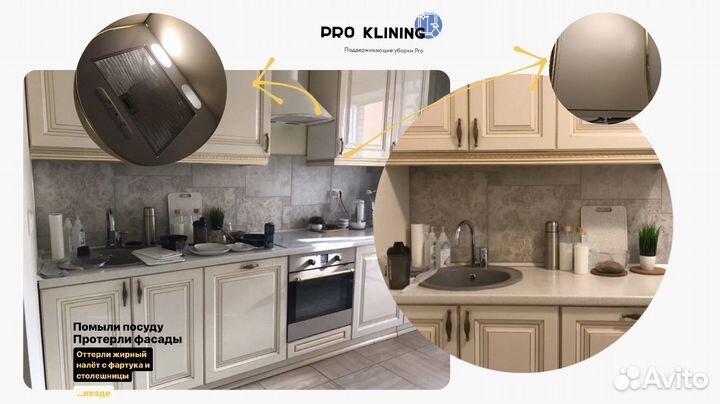 Уборка Клининг