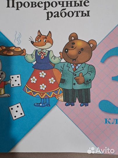 Рабочая тетрадь математика 3 класс