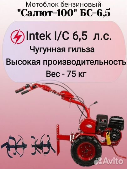 Мотоблок Салют 100 Briggs&Stratton