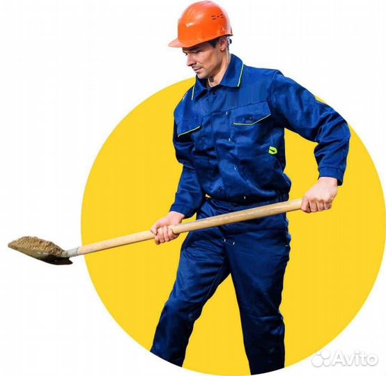 Разнорабочий