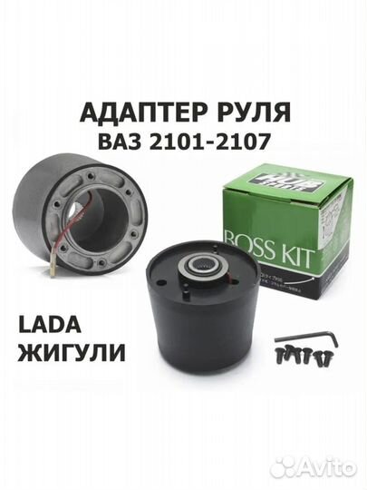 Адаптер руля ваз