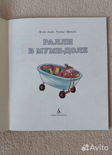 Новые истории Муми-Троллей