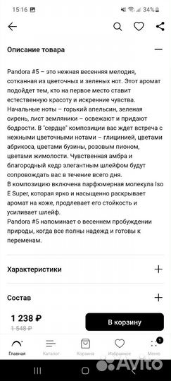 Парфюмерная вода женская Pandora #5