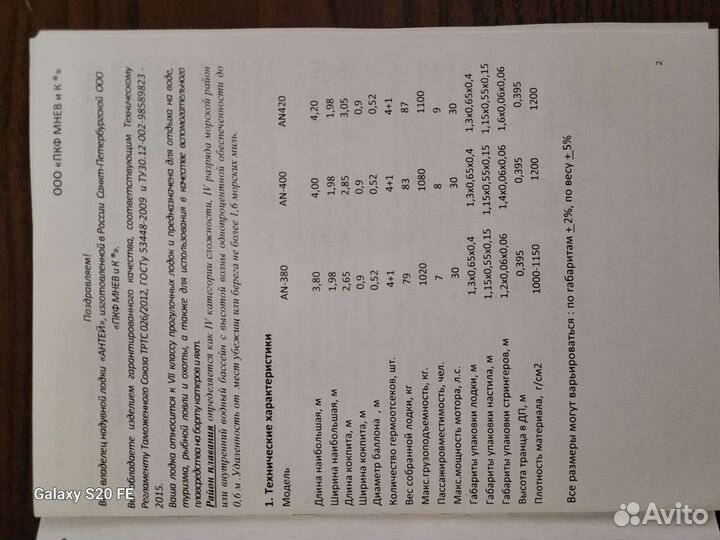 Лодка Мнев Посейдон -Антей