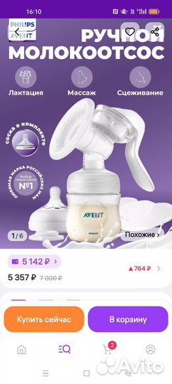 Молокоотсос Philips avent ручной