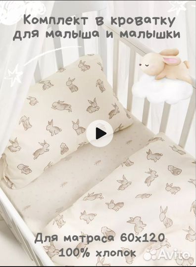 Постельное белье в детскую кроватку