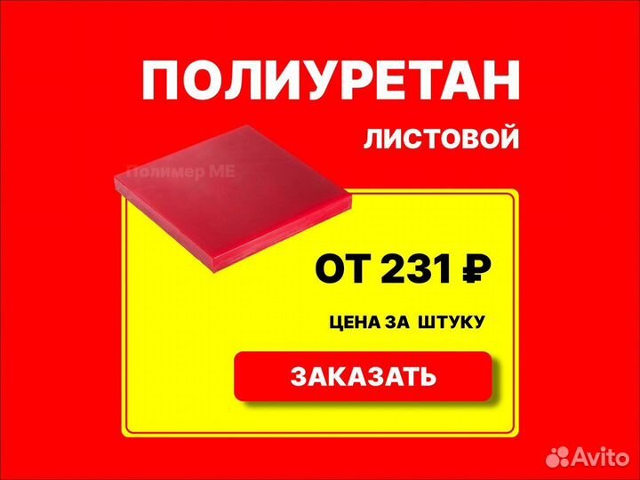 Полиуретан