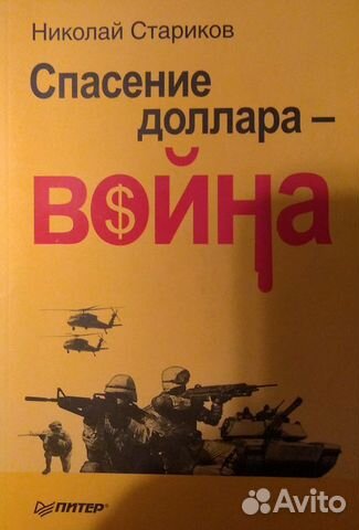 Продам книгу Н. Старикова 