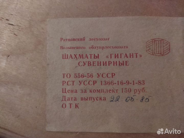 Шахматы деревянные СССР 1985 г