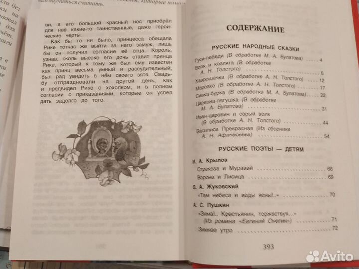 1класс Считарь, набор Учись считать Хрестоматия