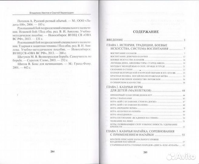 Казачьи шермиции народные военно-спортивные игры