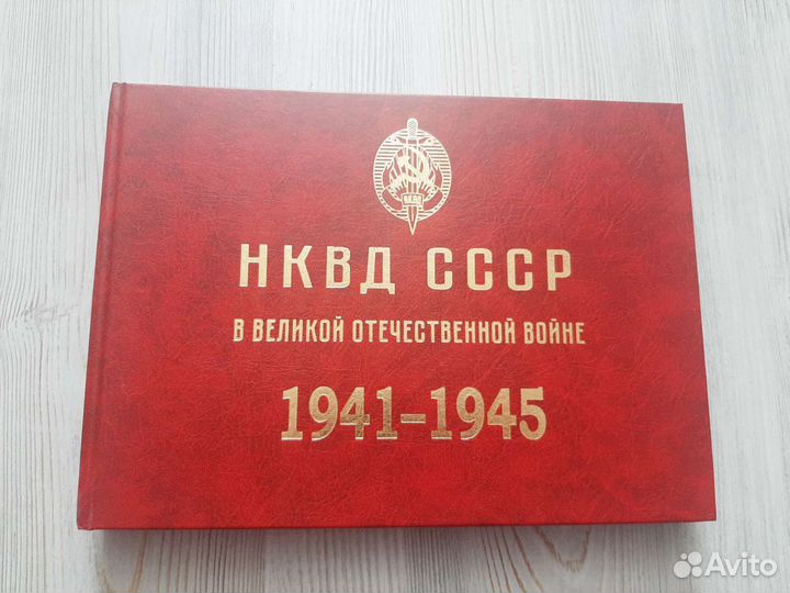 Нквд СССР в ВОВ 1941-1945