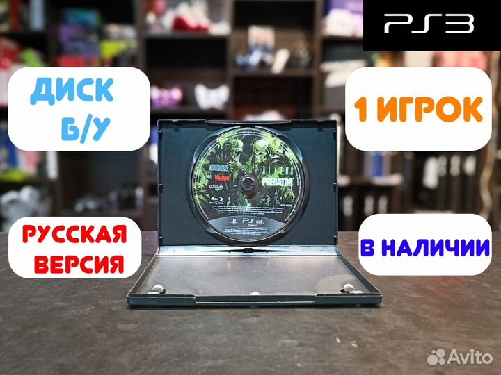 Aliens vs Predator для PS3 Б/У