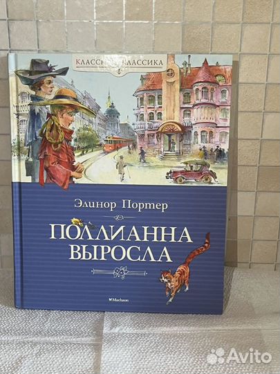 Серия книг Классная классика