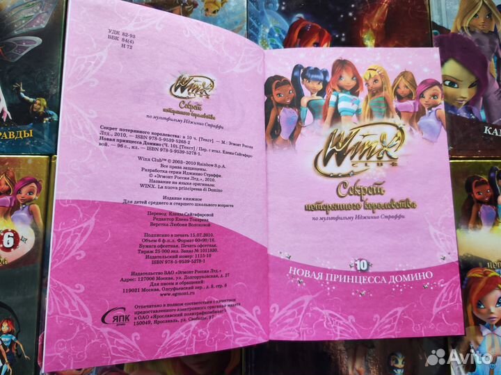 Продам книги серии Winx clab