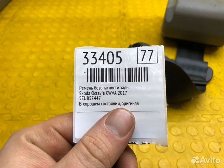 Ремень безопасности задний Skoda Octavia cwva 2017