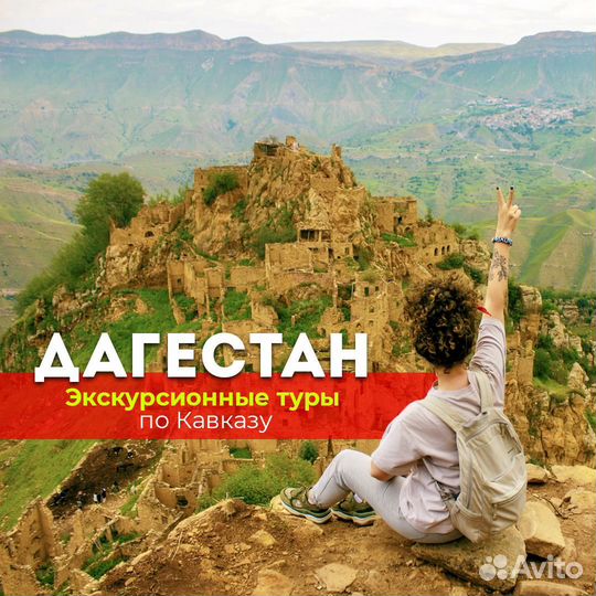 Тур в дагестан