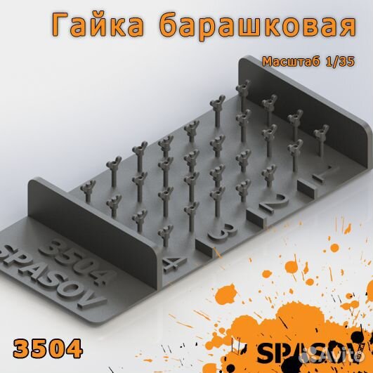 Гайка барашковая