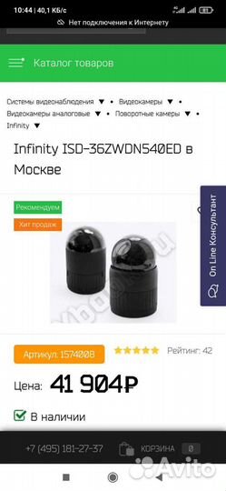 Камера infinity isd-36zwdn540ed