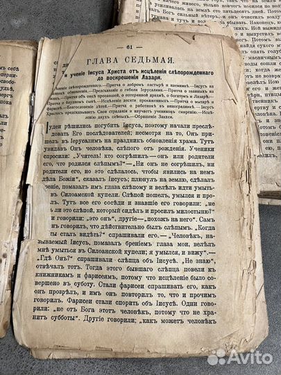 Священная история Ветхий и Новый Завет 1912