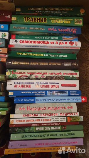 Книги по медицине, самолечению